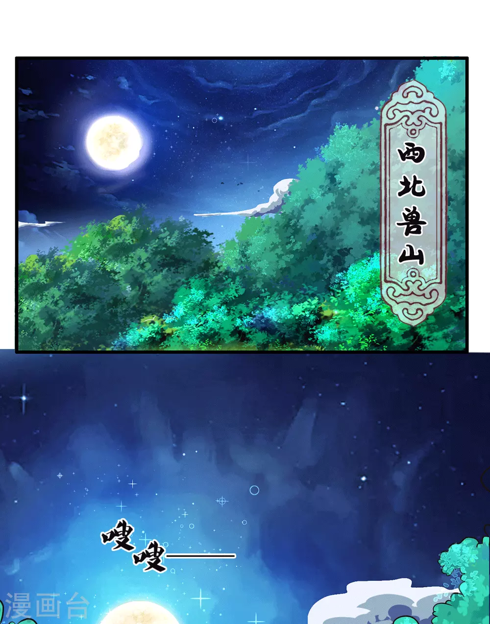 神武天尊韩漫全集-第281话 兽王现身与各方商议！无删减无遮挡章节图片 