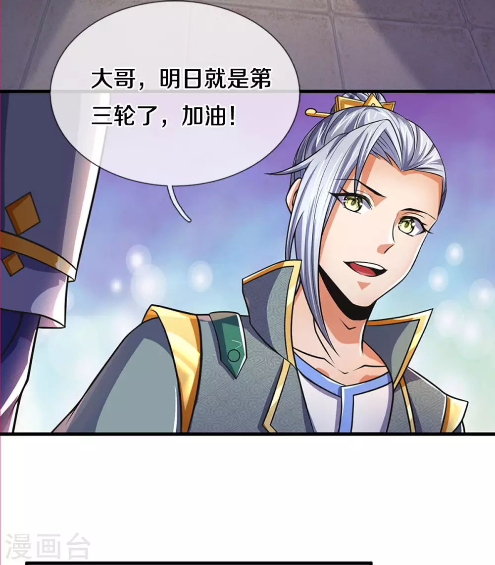 神武天尊韩漫全集-第281话 兽王现身与各方商议！无删减无遮挡章节图片 