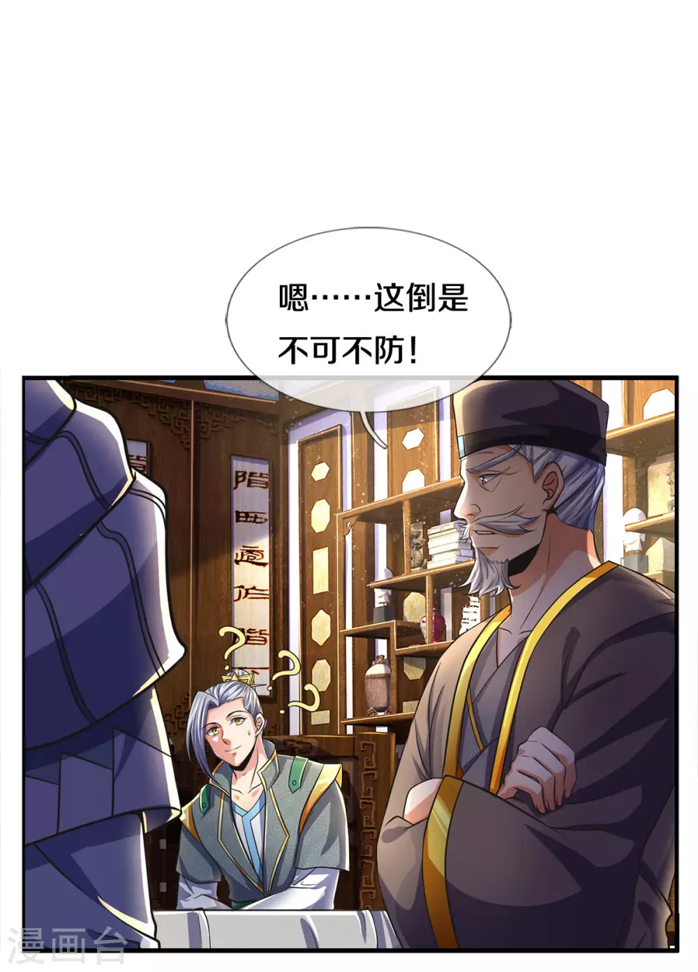 神武天尊韩漫全集-第281话 兽王现身与各方商议！无删减无遮挡章节图片 