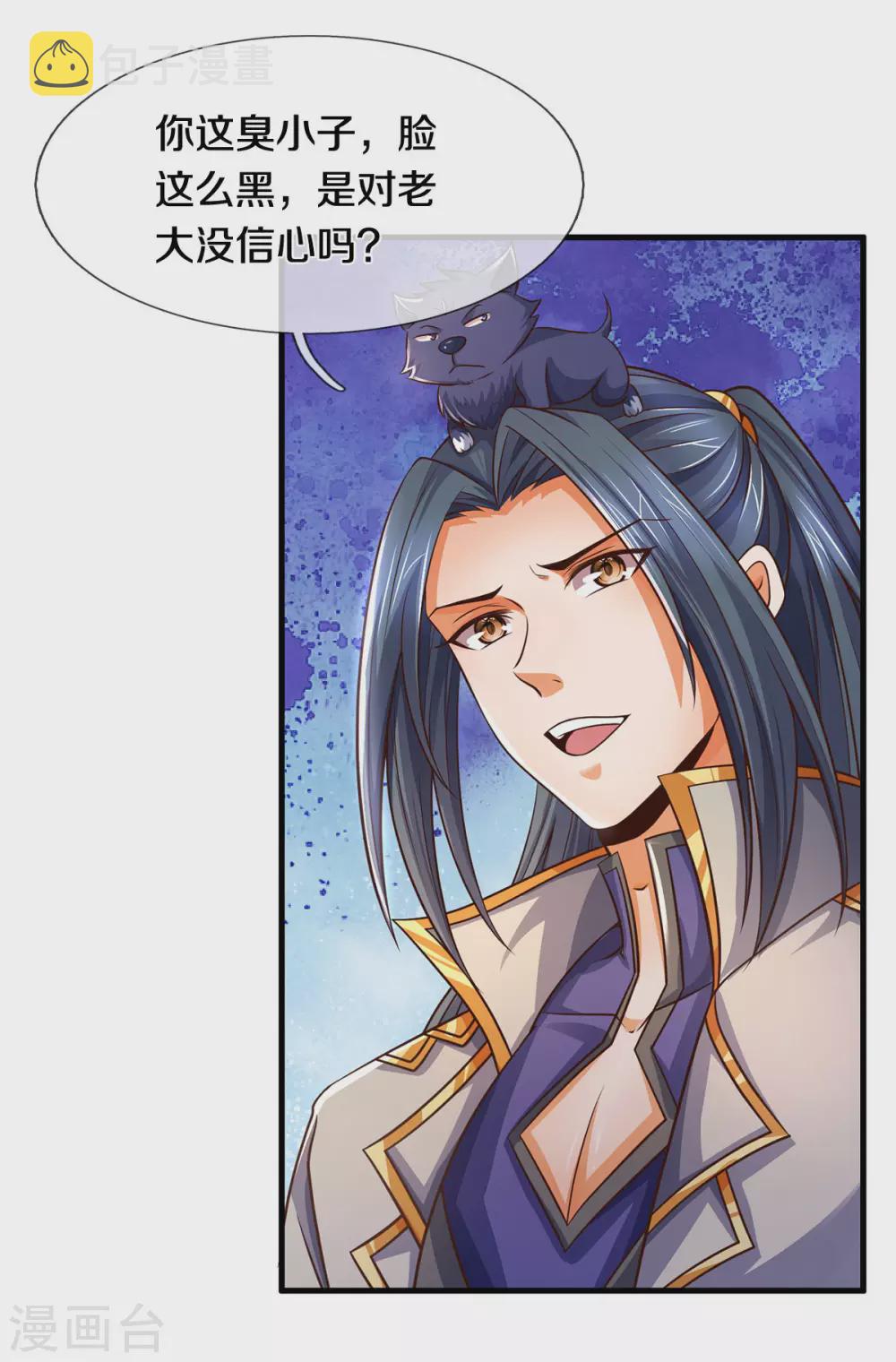 神武天尊韩漫全集-第283话 出入兽山无删减无遮挡章节图片 