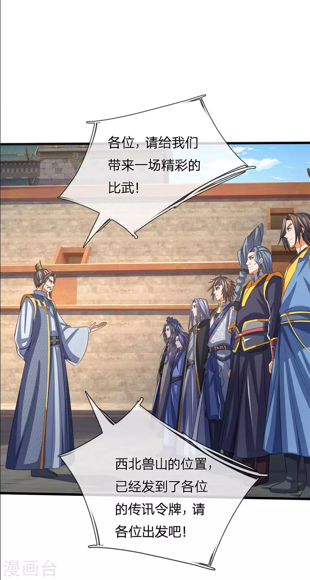 神武天尊韩漫全集-第283话 出入兽山无删减无遮挡章节图片 