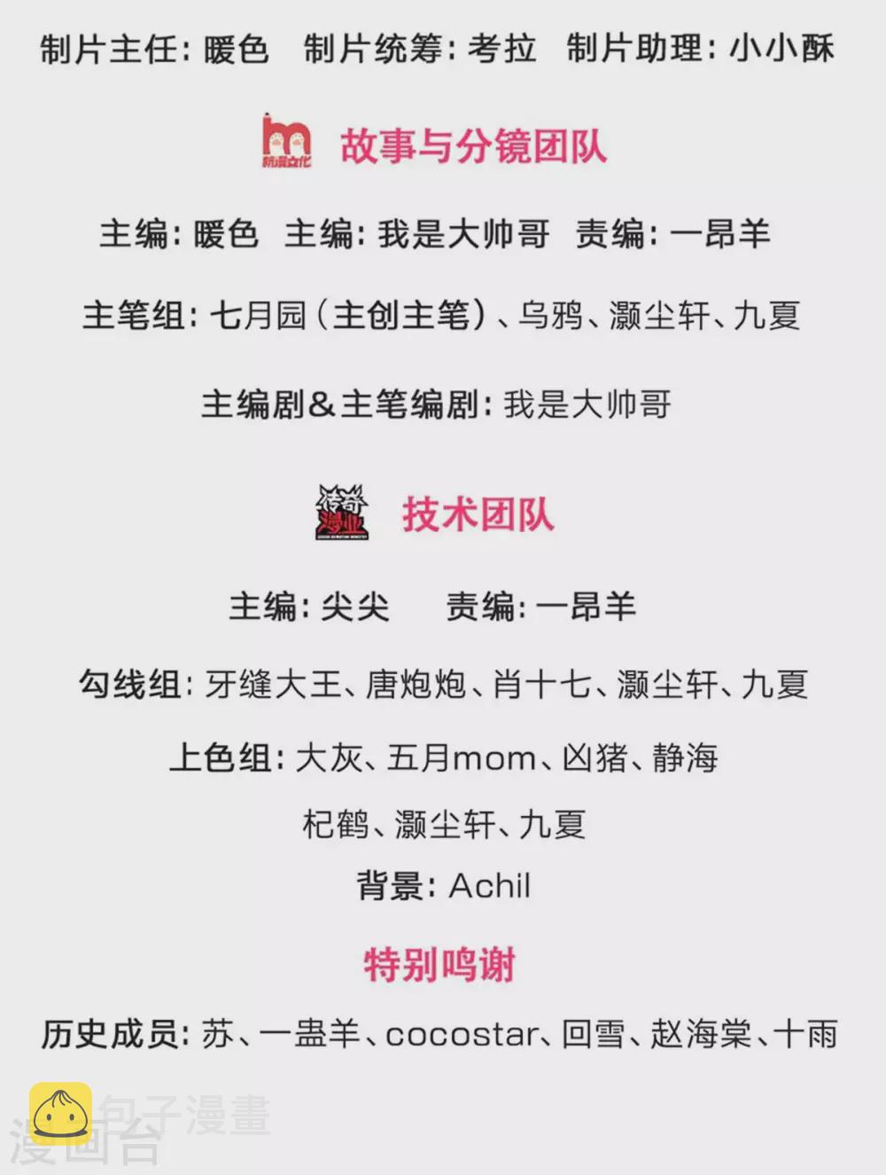 神武天尊韩漫全集-第284话 兽王动，乱战起！无删减无遮挡章节图片 