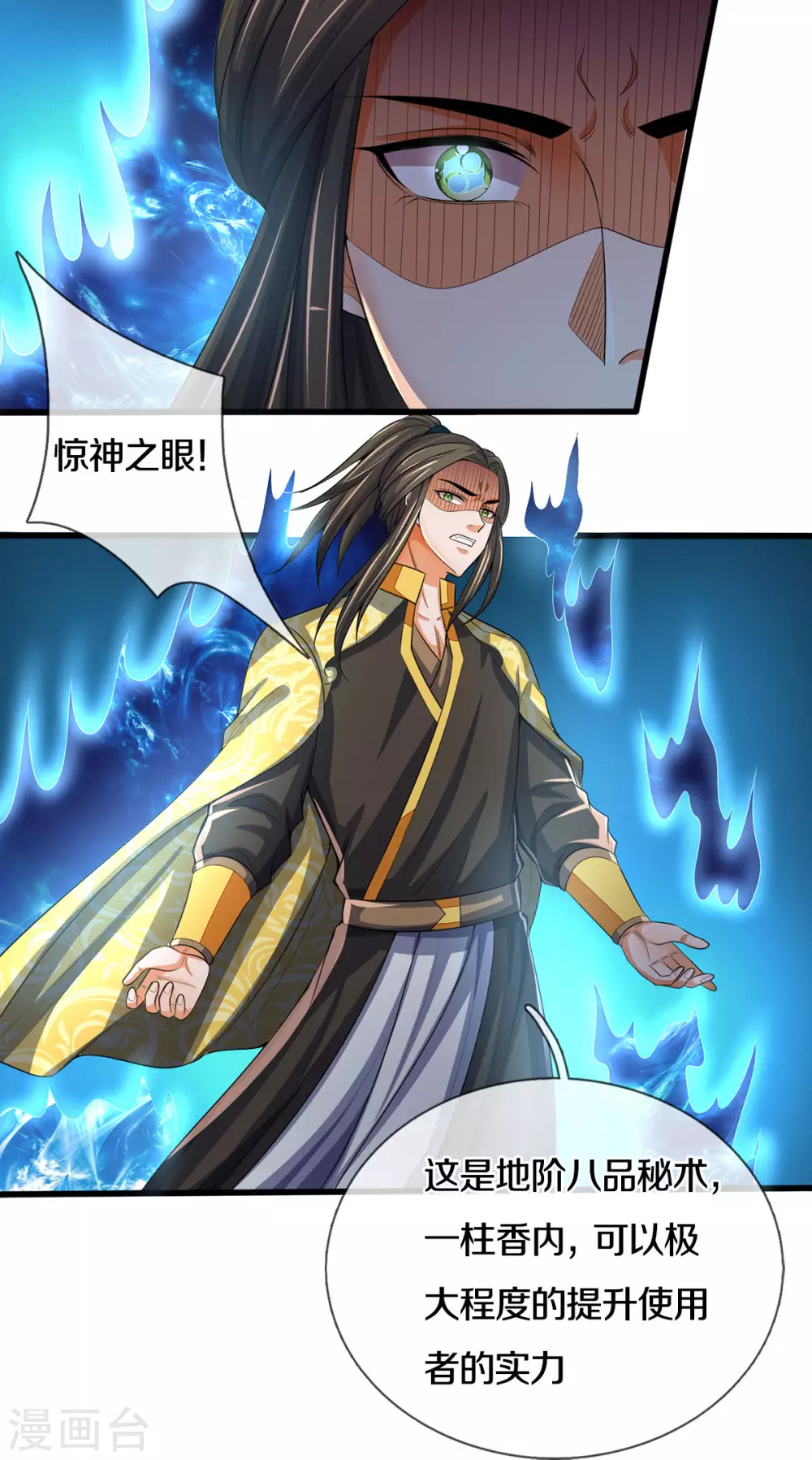 神武天尊韩漫全集-第285话 惊神枪vs兽王 惊神枪vs兽王决无删减无遮挡章节图片 