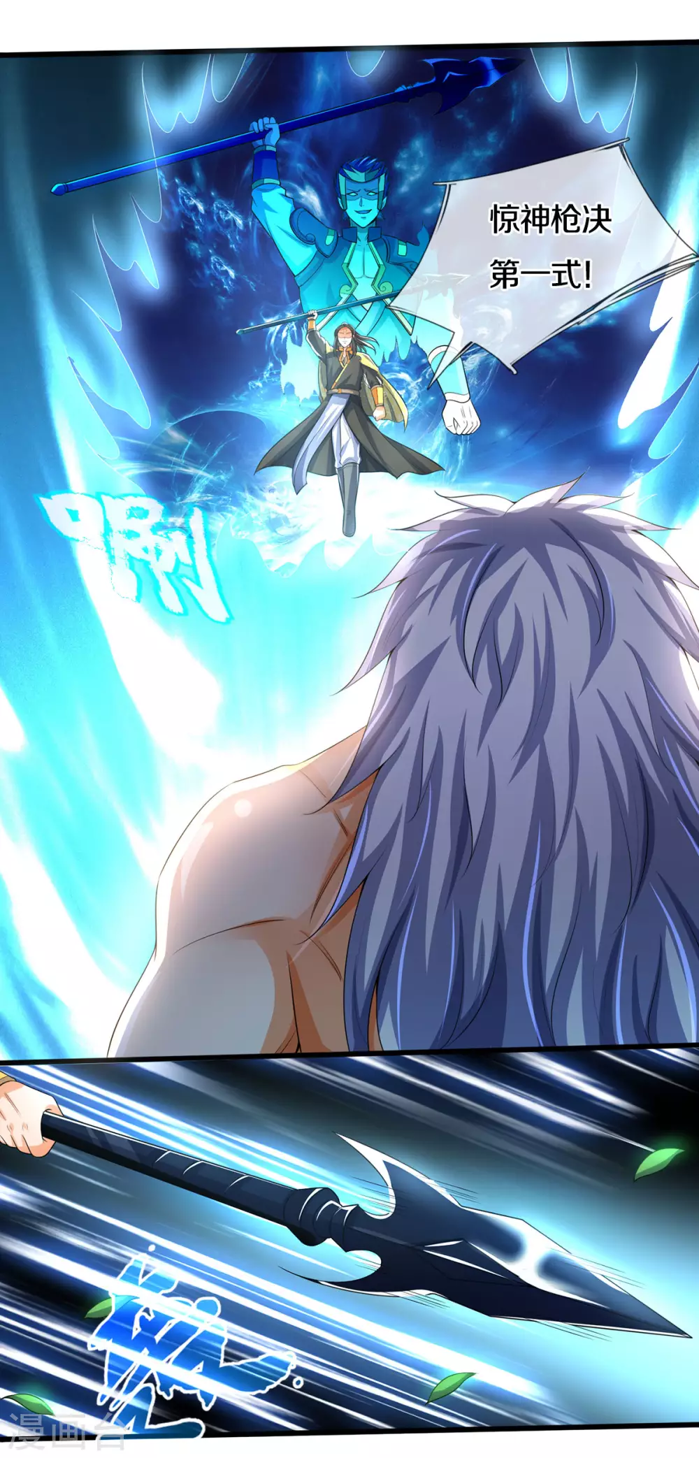 神武天尊韩漫全集-第285话 惊神枪vs兽王 惊神枪vs兽王决无删减无遮挡章节图片 