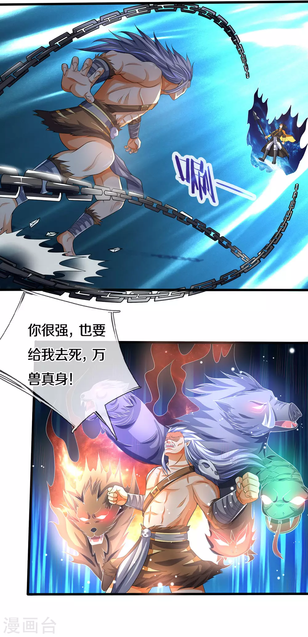 神武天尊韩漫全集-第285话 惊神枪vs兽王 惊神枪vs兽王决无删减无遮挡章节图片 