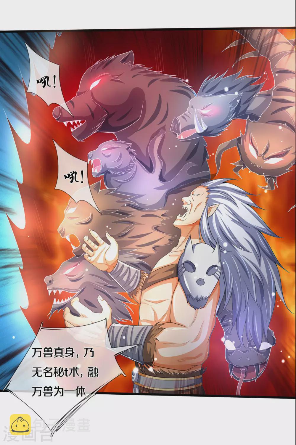 神武天尊韩漫全集-第285话 惊神枪vs兽王 惊神枪vs兽王决无删减无遮挡章节图片 