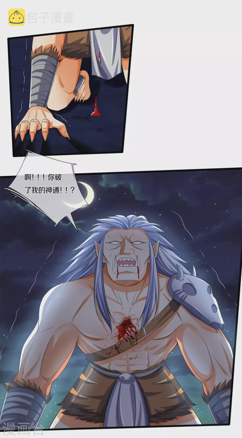 神武天尊韩漫全集-第286话 认错人了？？无删减无遮挡章节图片 