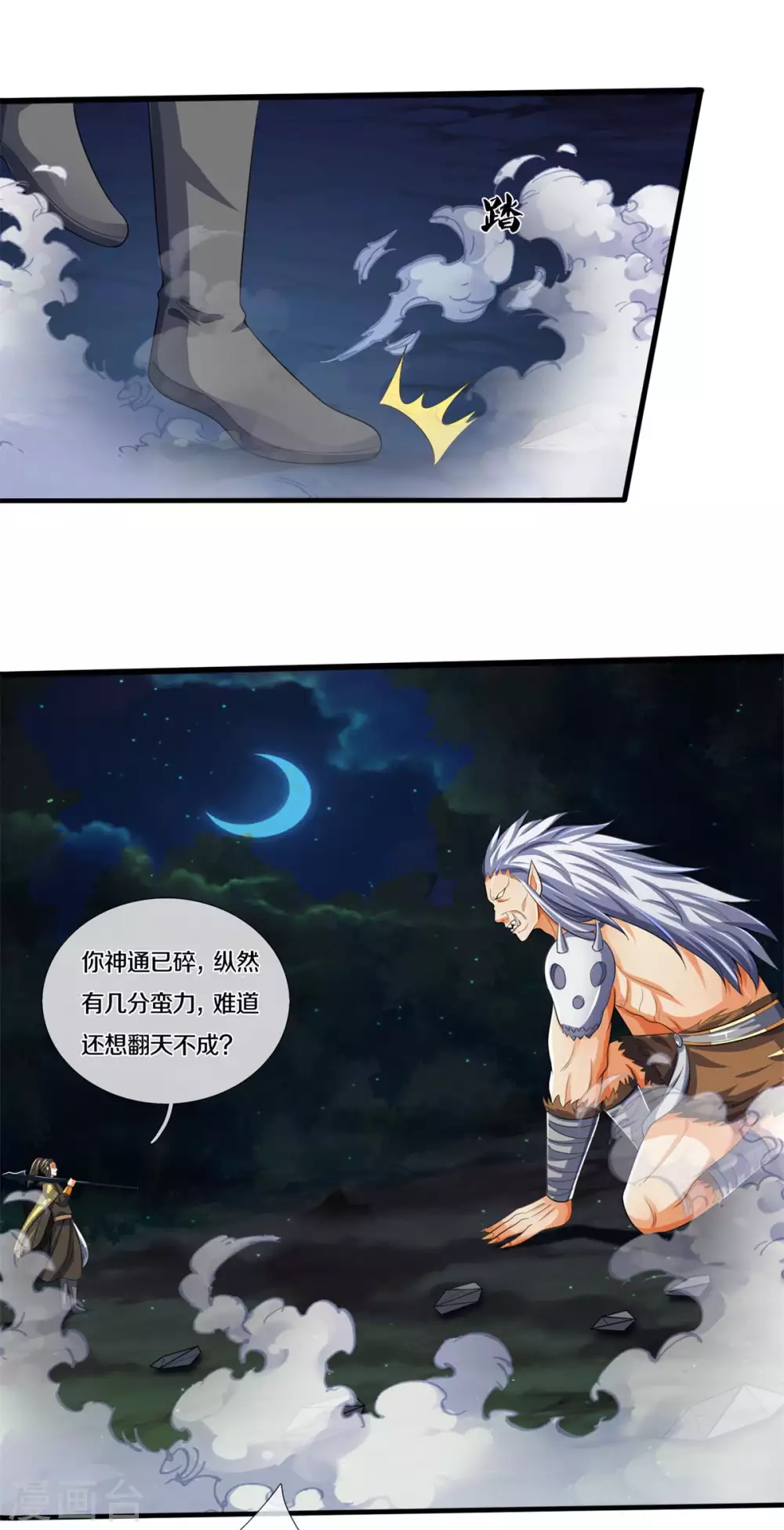 神武天尊韩漫全集-第286话 认错人了？？无删减无遮挡章节图片 