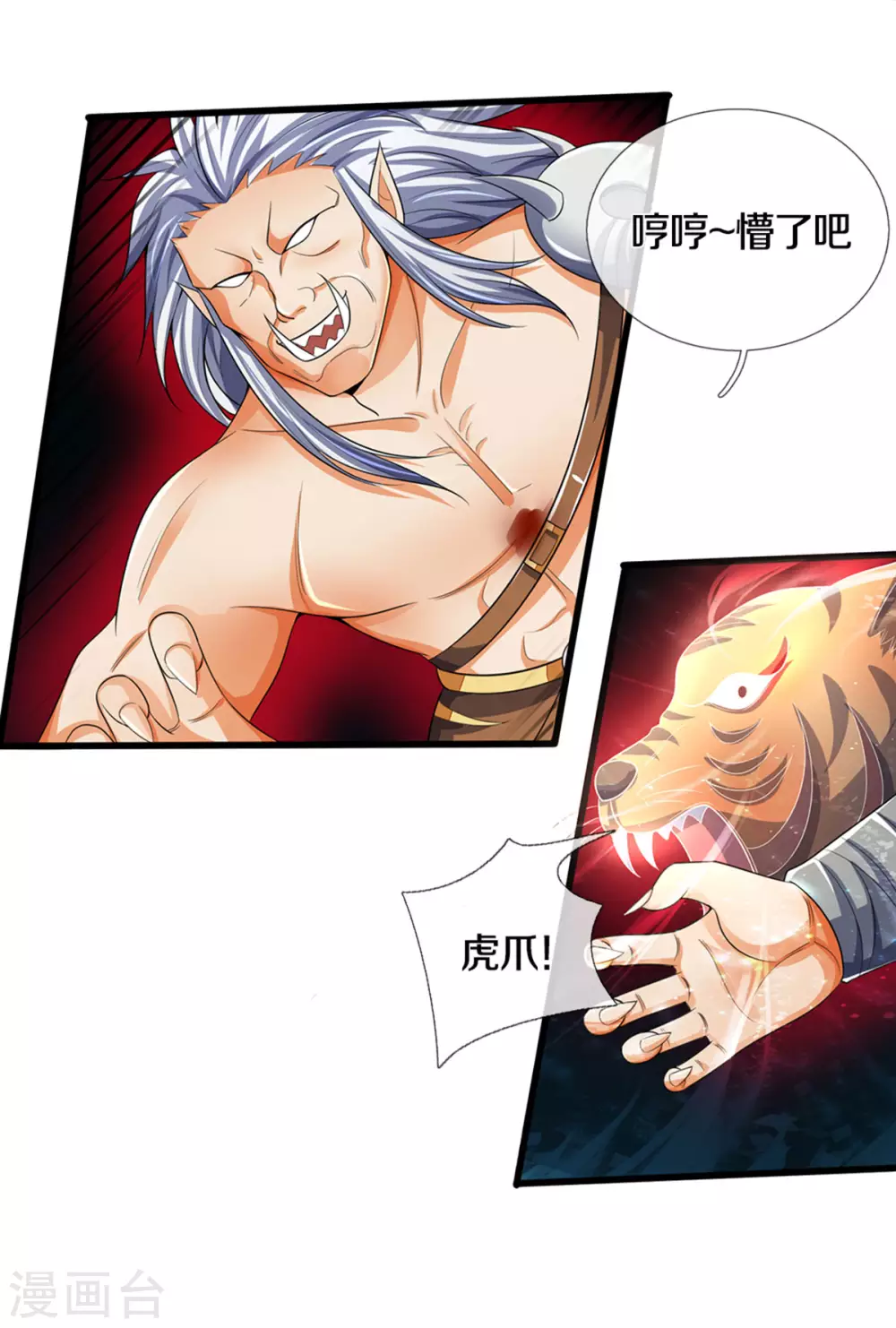神武天尊韩漫全集-第286话 认错人了？？无删减无遮挡章节图片 