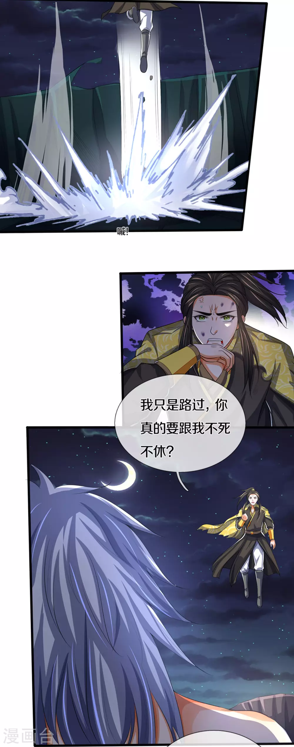 神武天尊韩漫全集-第286话 认错人了？？无删减无遮挡章节图片 