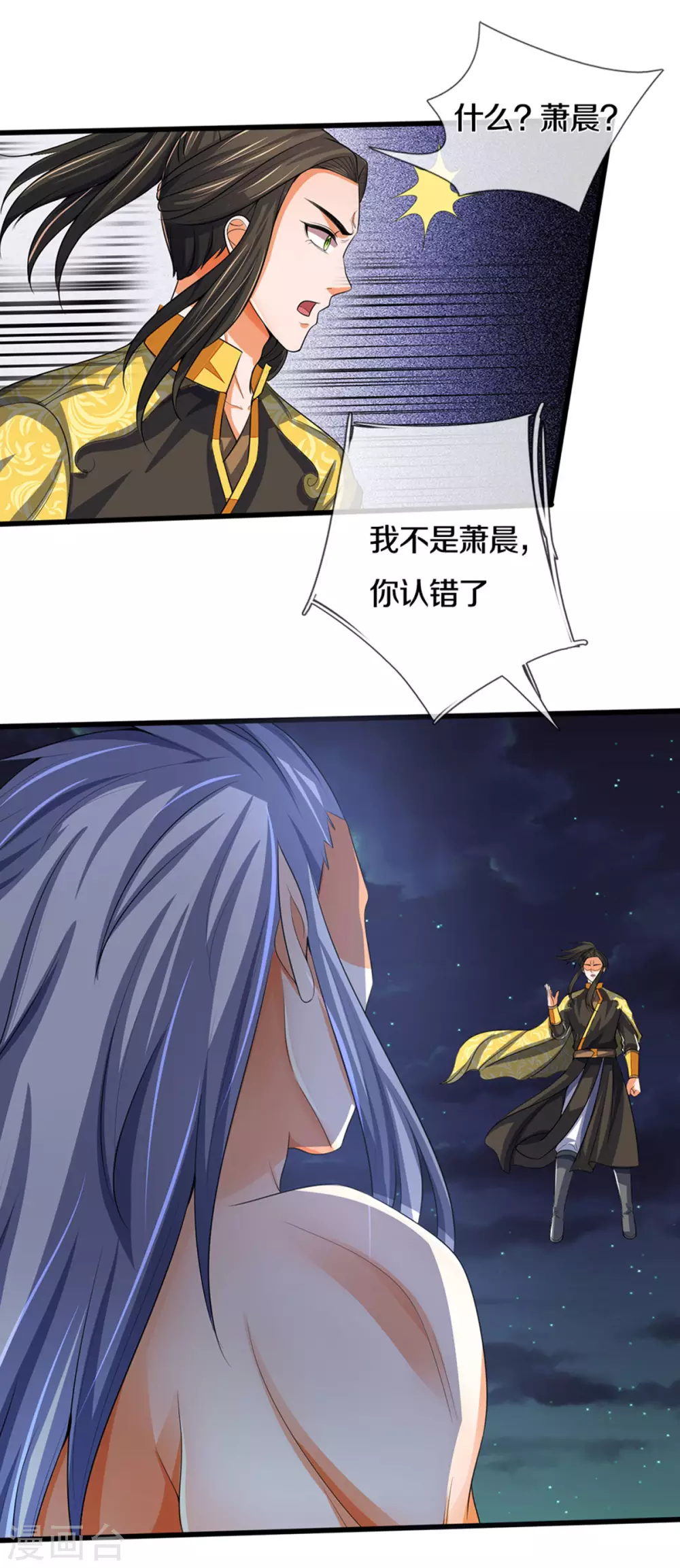 神武天尊韩漫全集-第286话 认错人了？？无删减无遮挡章节图片 