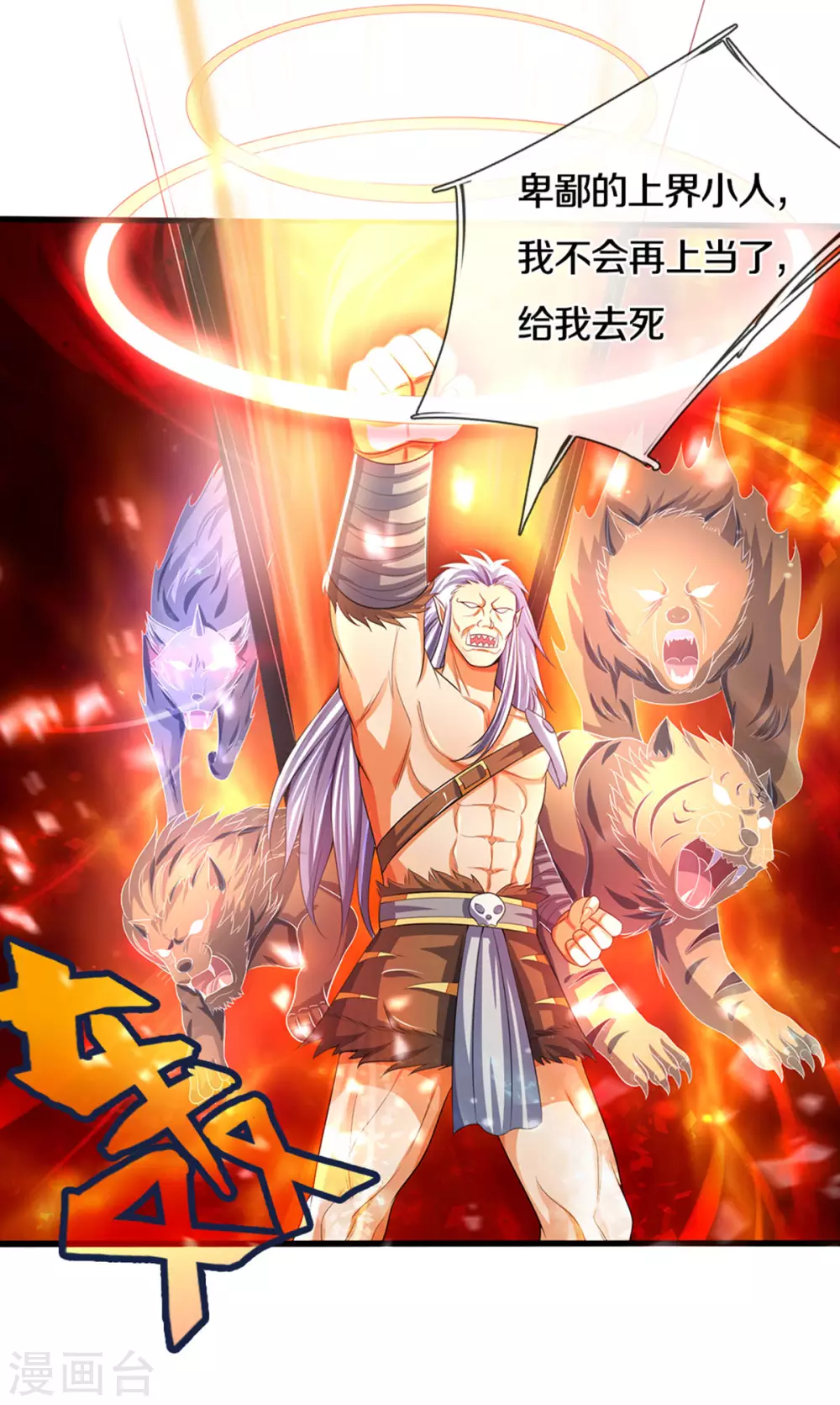 神武天尊韩漫全集-第286话 认错人了？？无删减无遮挡章节图片 