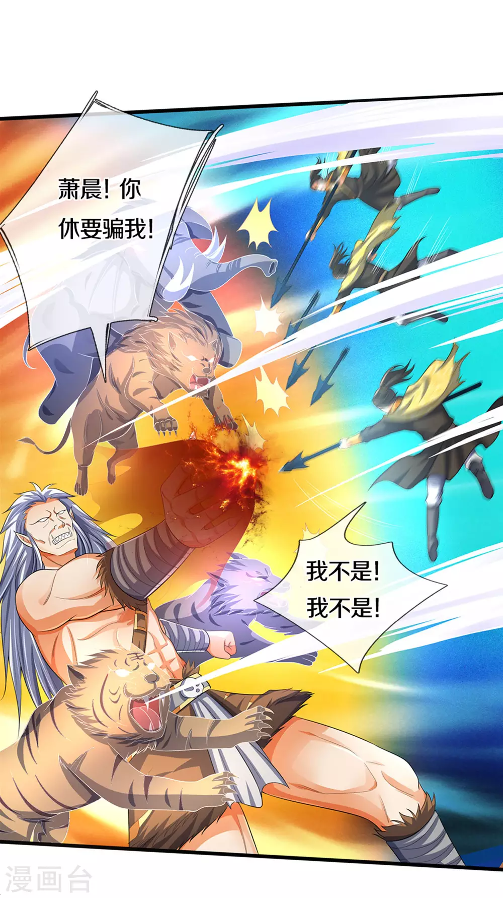 神武天尊韩漫全集-第286话 认错人了？？无删减无遮挡章节图片 
