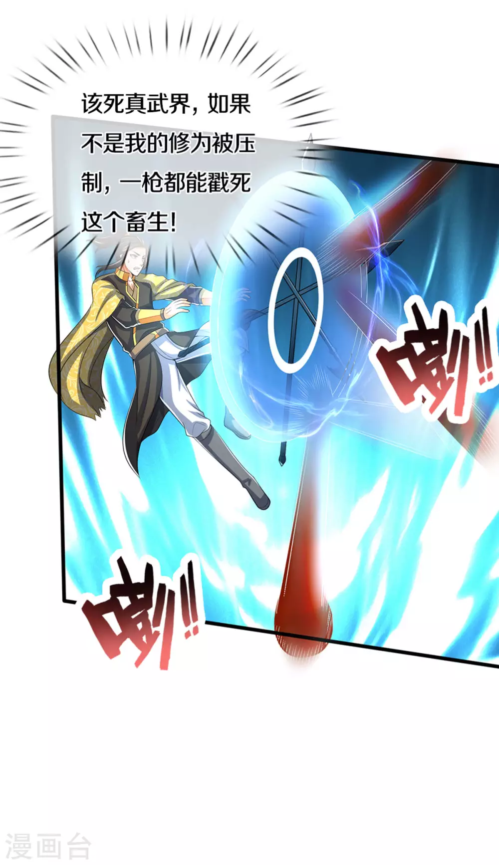 神武天尊韩漫全集-第286话 认错人了？？无删减无遮挡章节图片 