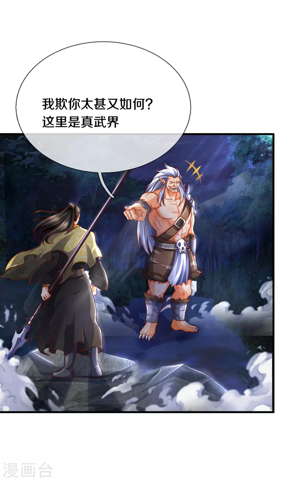 神武天尊韩漫全集-第287话 兽王神武！无删减无遮挡章节图片 