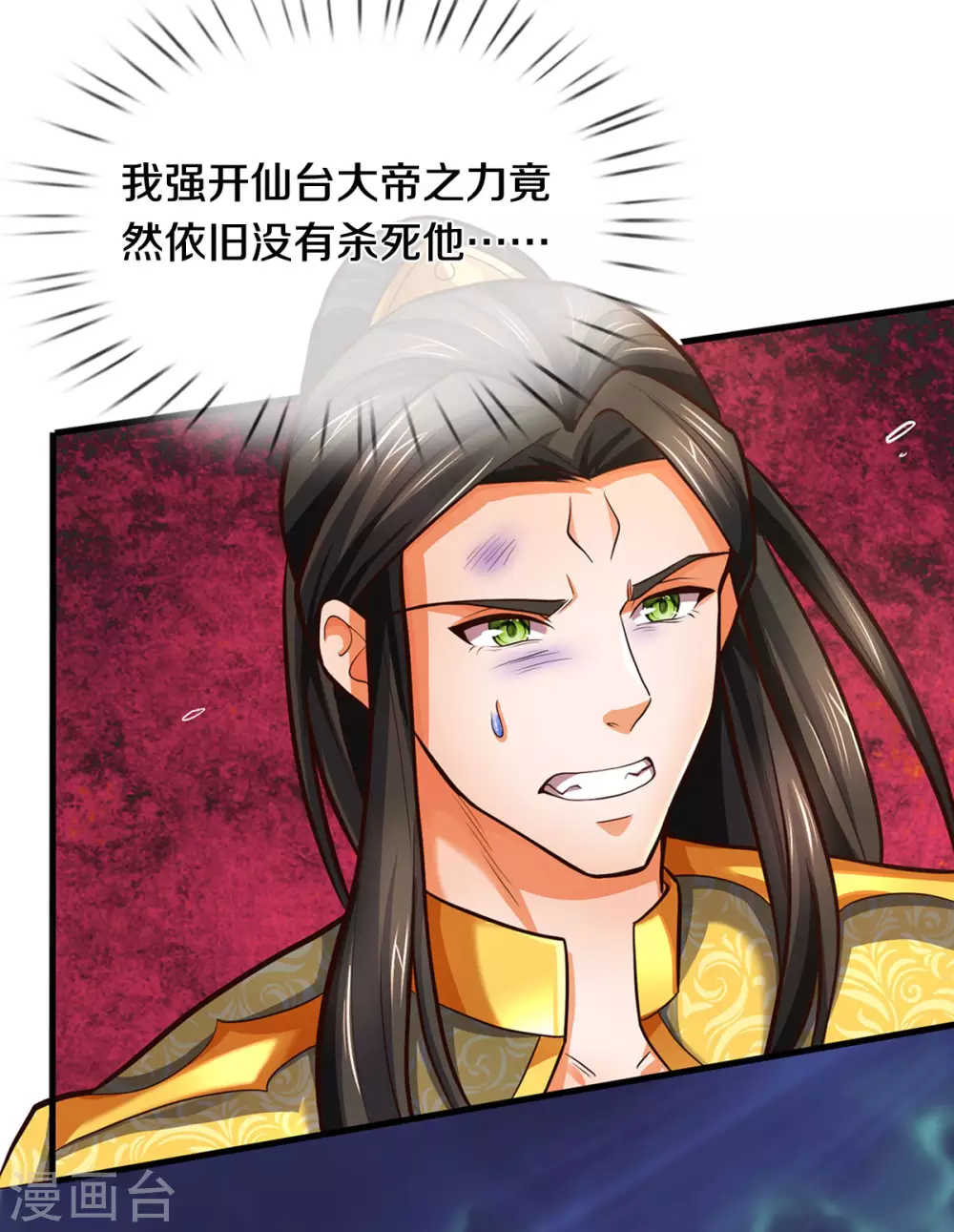 神武天尊韩漫全集-第288话 仙台之力！无删减无遮挡章节图片 