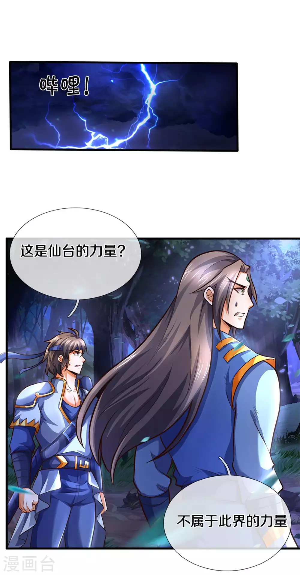神武天尊韩漫全集-第288话 仙台之力！无删减无遮挡章节图片 