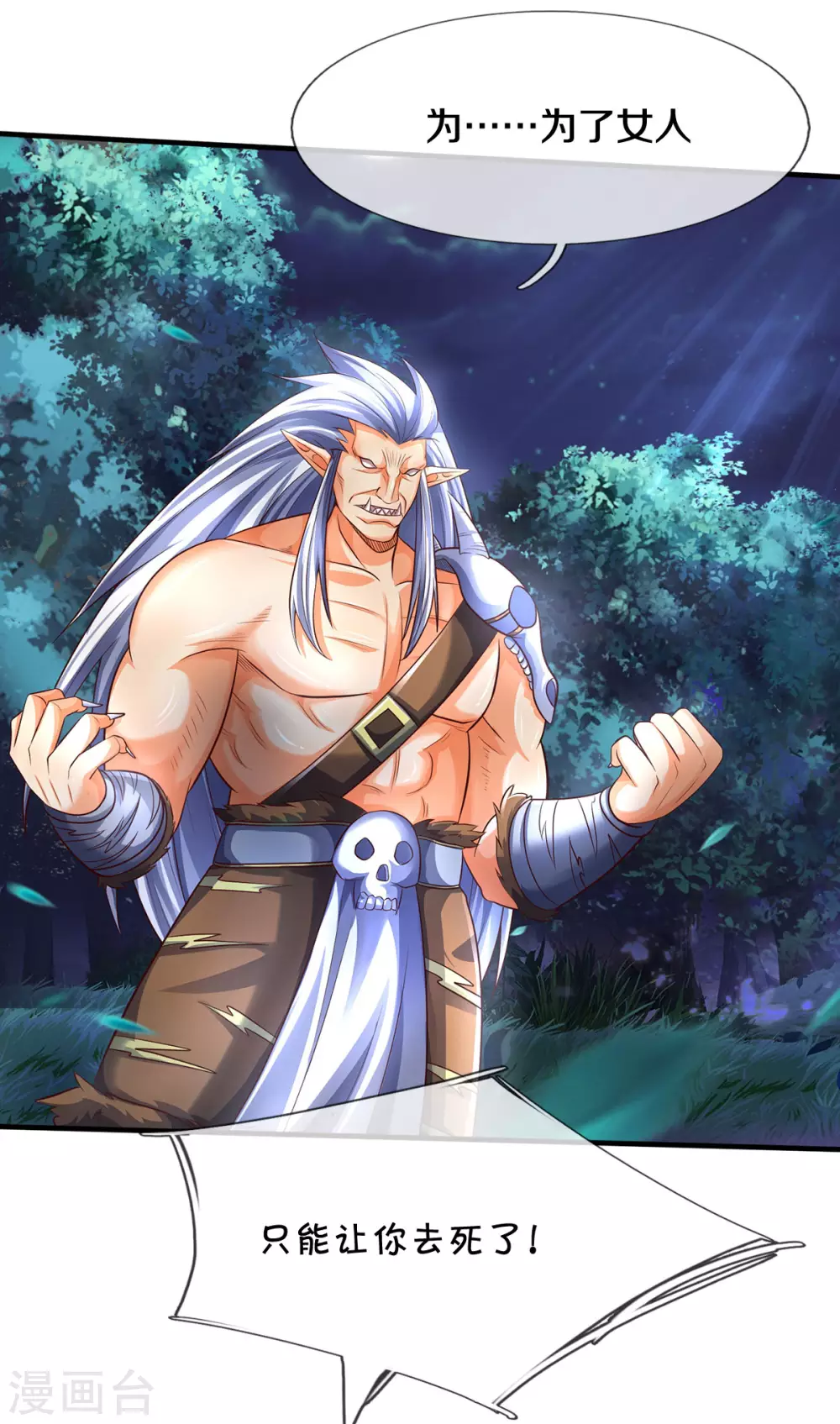 神武天尊韩漫全集-第289话 驯服兽王？无删减无遮挡章节图片 
