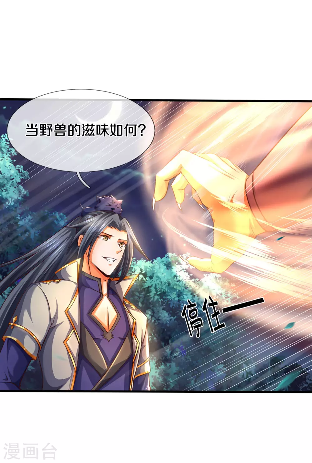 神武天尊韩漫全集-第289话 驯服兽王？无删减无遮挡章节图片 