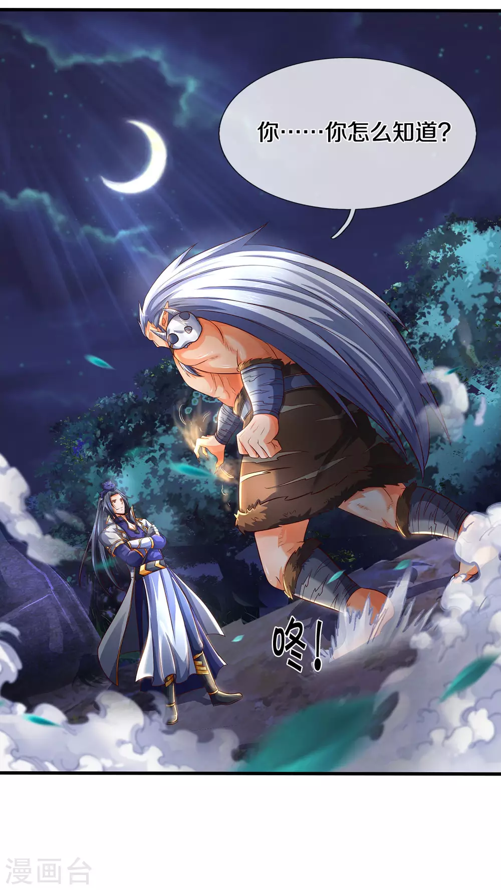 神武天尊韩漫全集-第289话 驯服兽王？无删减无遮挡章节图片 