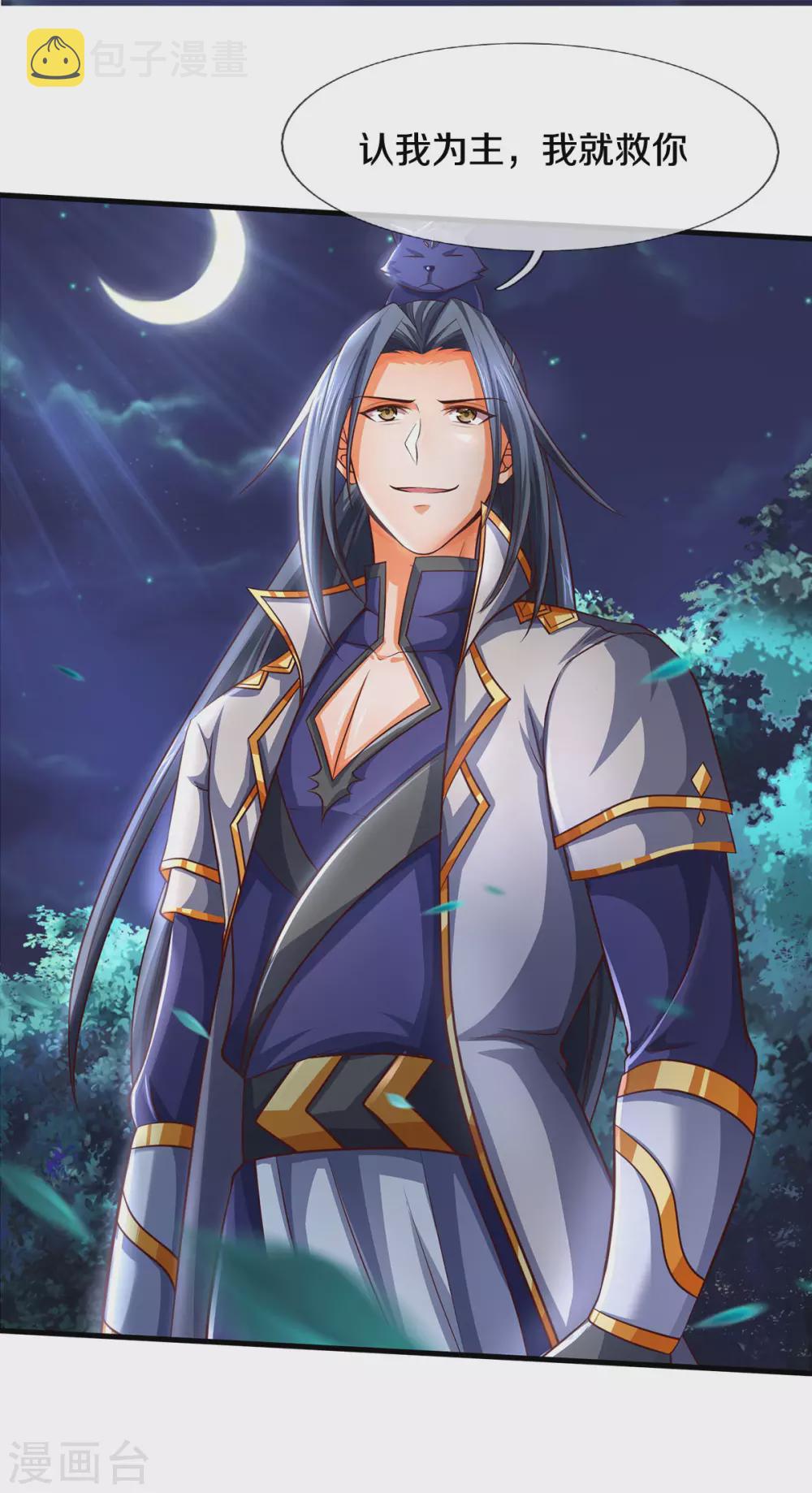 神武天尊韩漫全集-第289话 驯服兽王？无删减无遮挡章节图片 