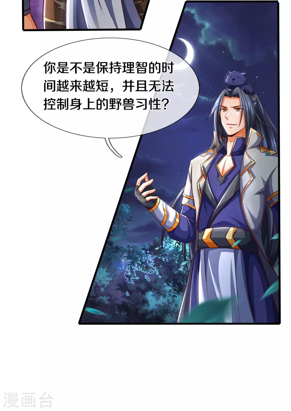 神武天尊韩漫全集-第289话 驯服兽王？无删减无遮挡章节图片 