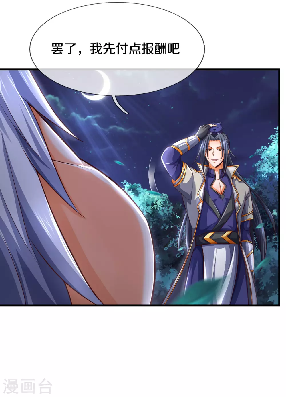 神武天尊韩漫全集-第289话 驯服兽王？无删减无遮挡章节图片 