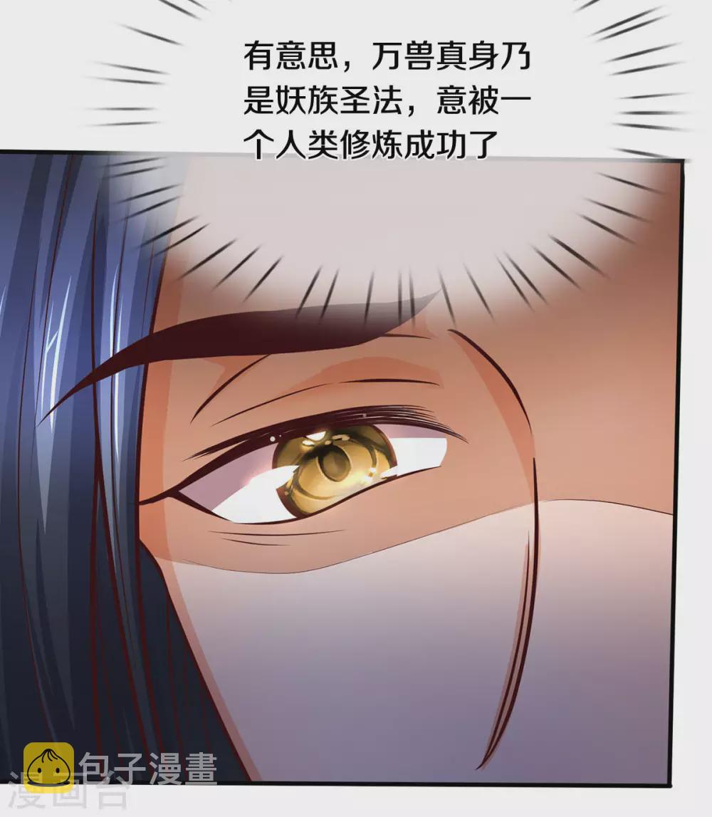 神武天尊韩漫全集-第289话 驯服兽王？无删减无遮挡章节图片 
