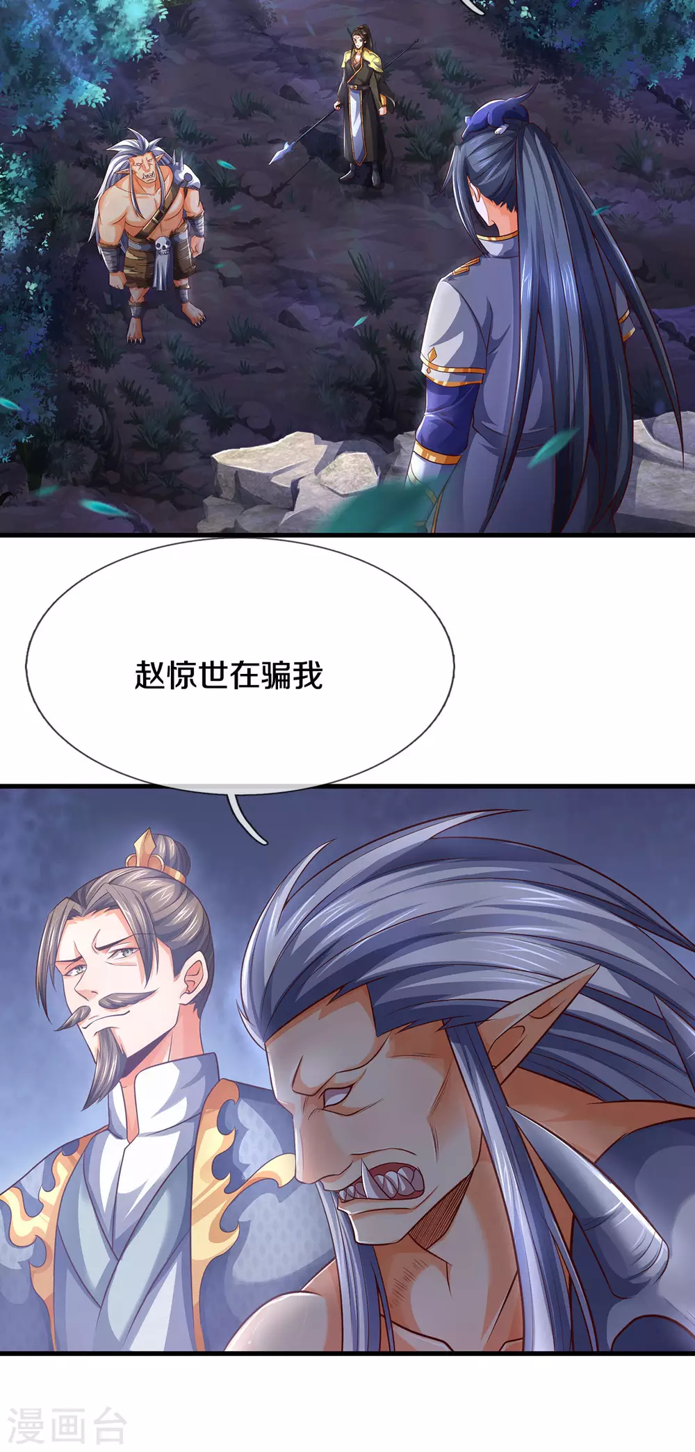 神武天尊韩漫全集-第289话 驯服兽王？无删减无遮挡章节图片 
