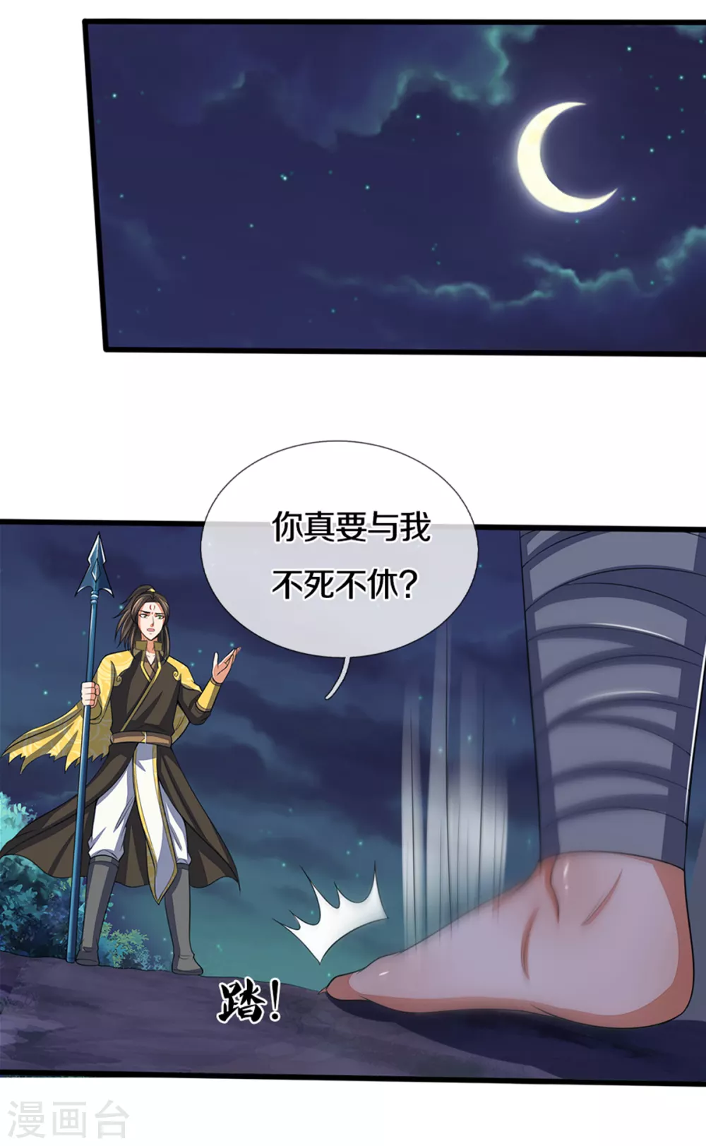 神武天尊韩漫全集-第290话 神奇法球无删减无遮挡章节图片 