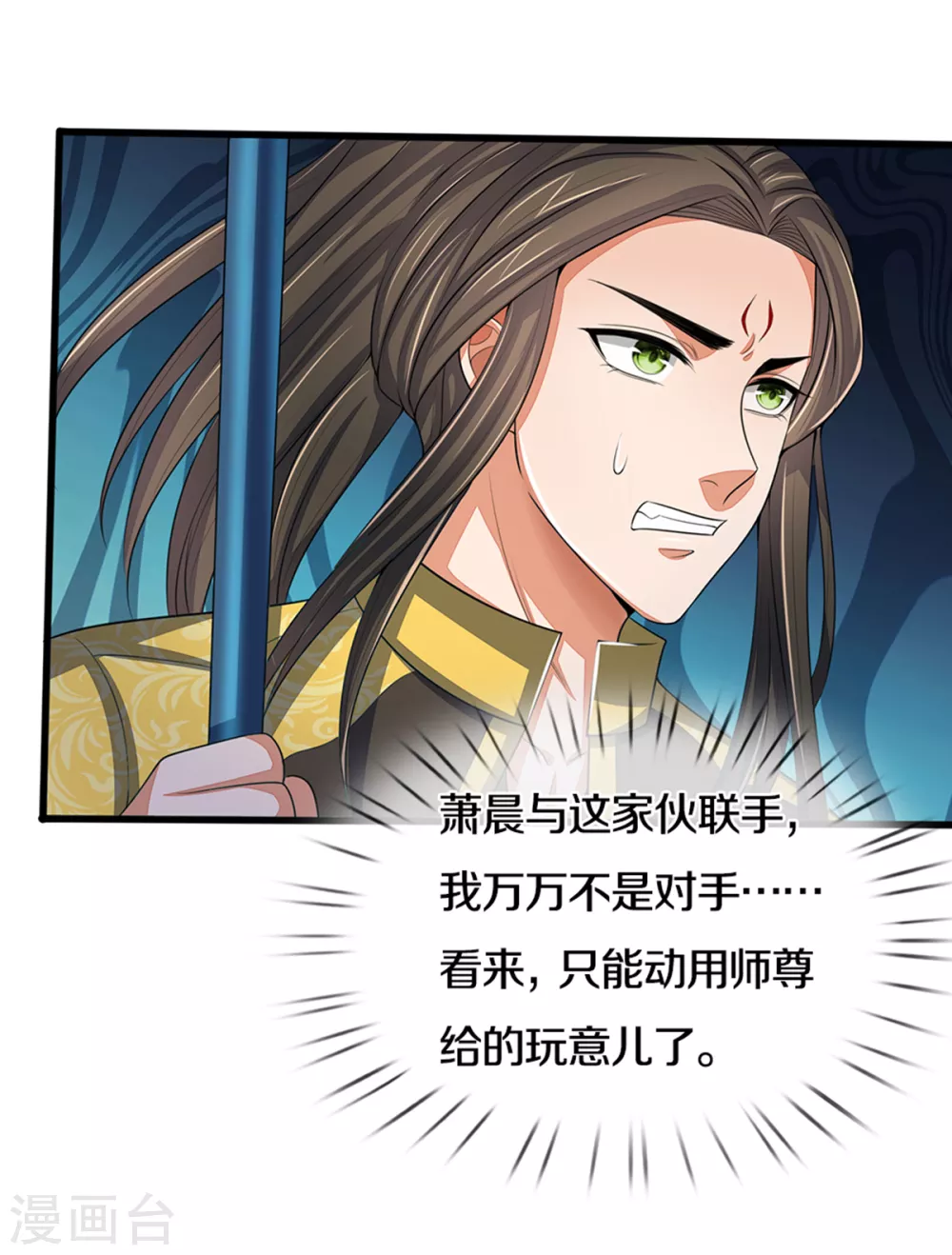 神武天尊韩漫全集-第290话 神奇法球无删减无遮挡章节图片 