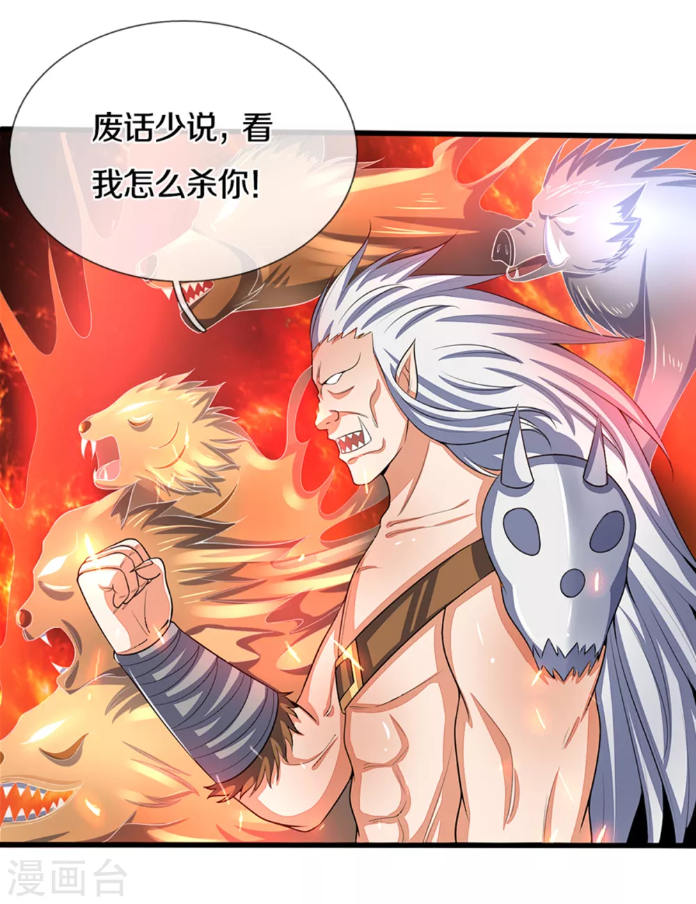 神武天尊韩漫全集-第290话 神奇法球无删减无遮挡章节图片 