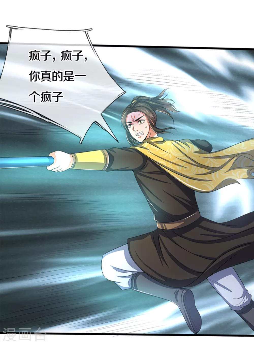 神武天尊韩漫全集-第290话 神奇法球无删减无遮挡章节图片 