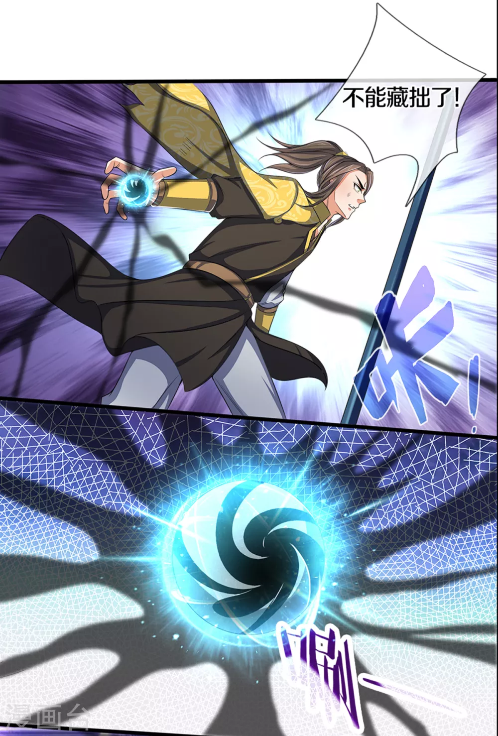 神武天尊韩漫全集-第290话 神奇法球无删减无遮挡章节图片 