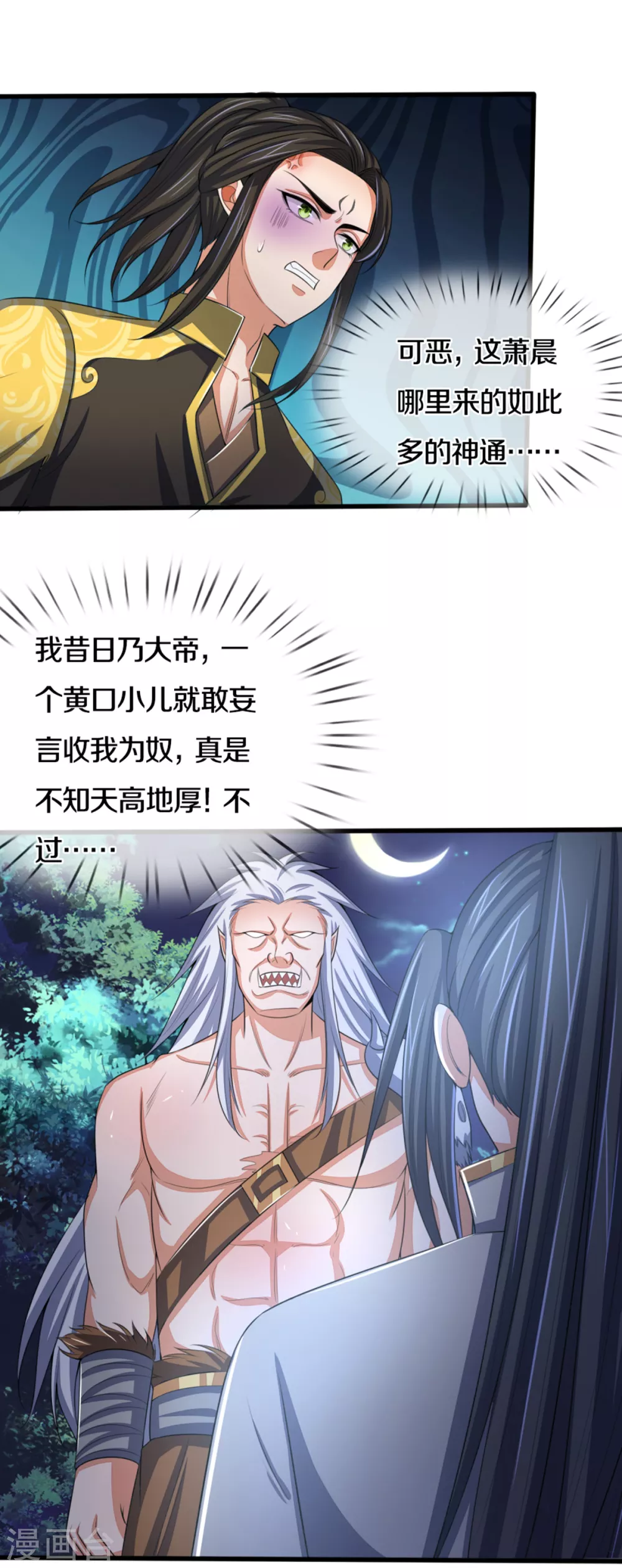 神武天尊韩漫全集-第290话 神奇法球无删减无遮挡章节图片 