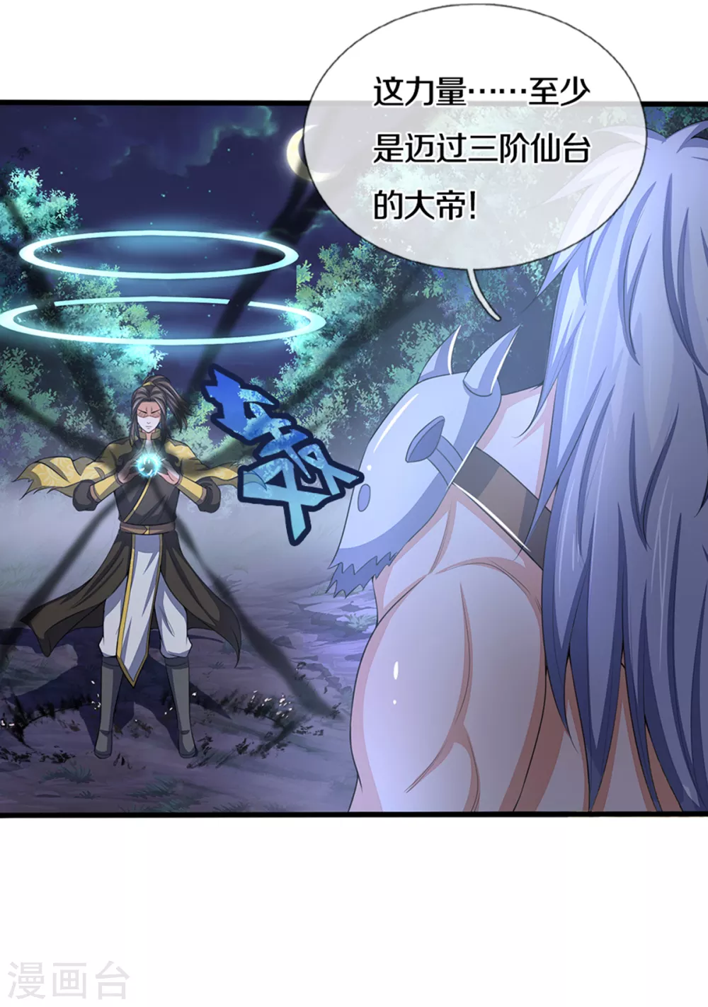 神武天尊韩漫全集-第291话 大帝之力无删减无遮挡章节图片 
