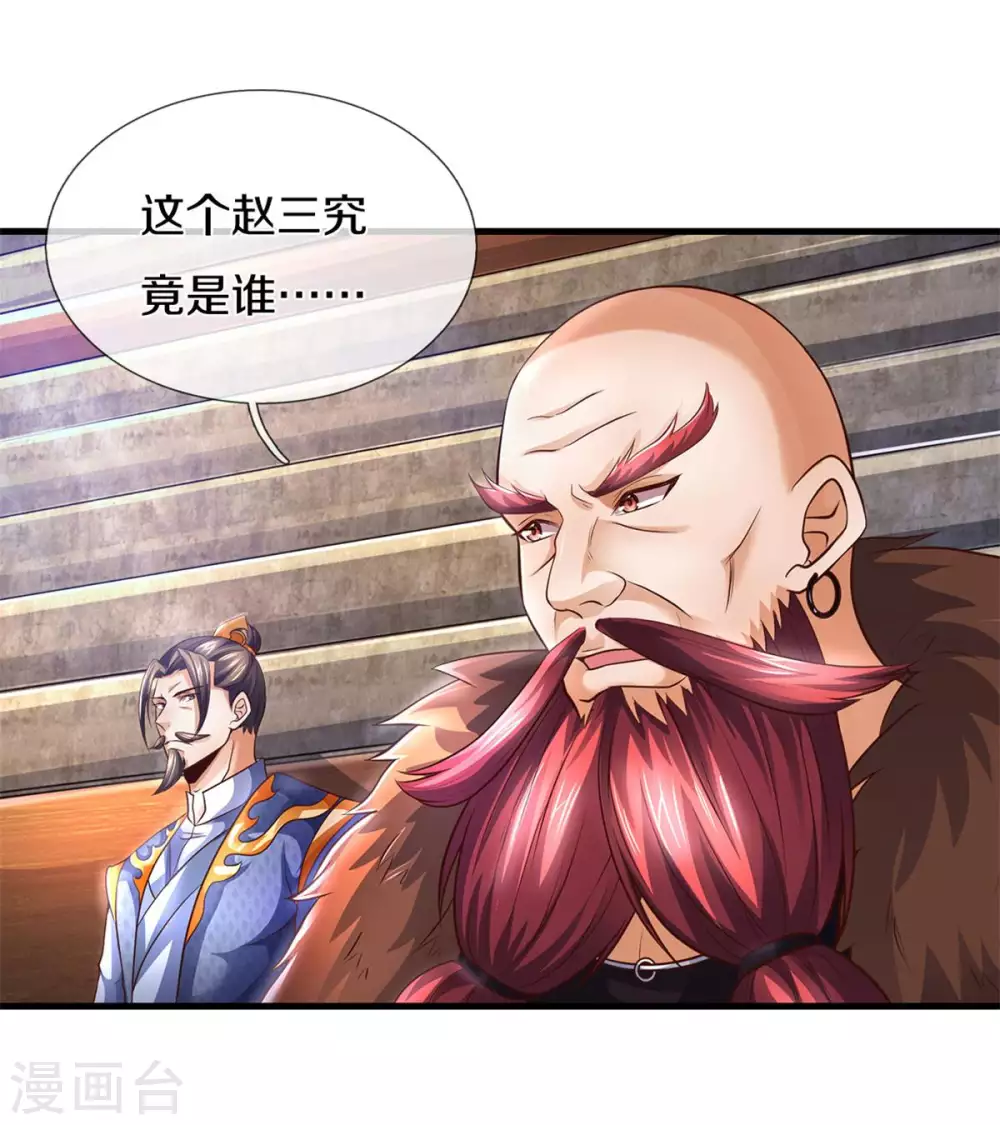 神武天尊韩漫全集-第292话 九玄离火！无删减无遮挡章节图片 