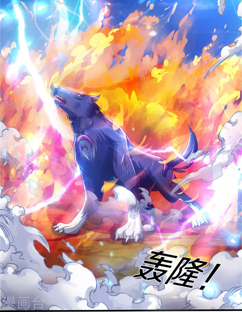 神武天尊韩漫全集-第292话 九玄离火！无删减无遮挡章节图片 