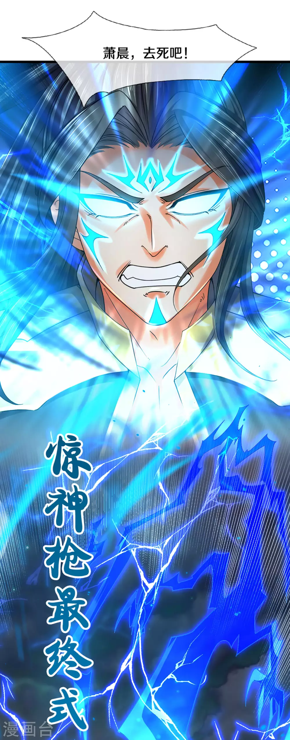 神武天尊韩漫全集-第292话 九玄离火！无删减无遮挡章节图片 