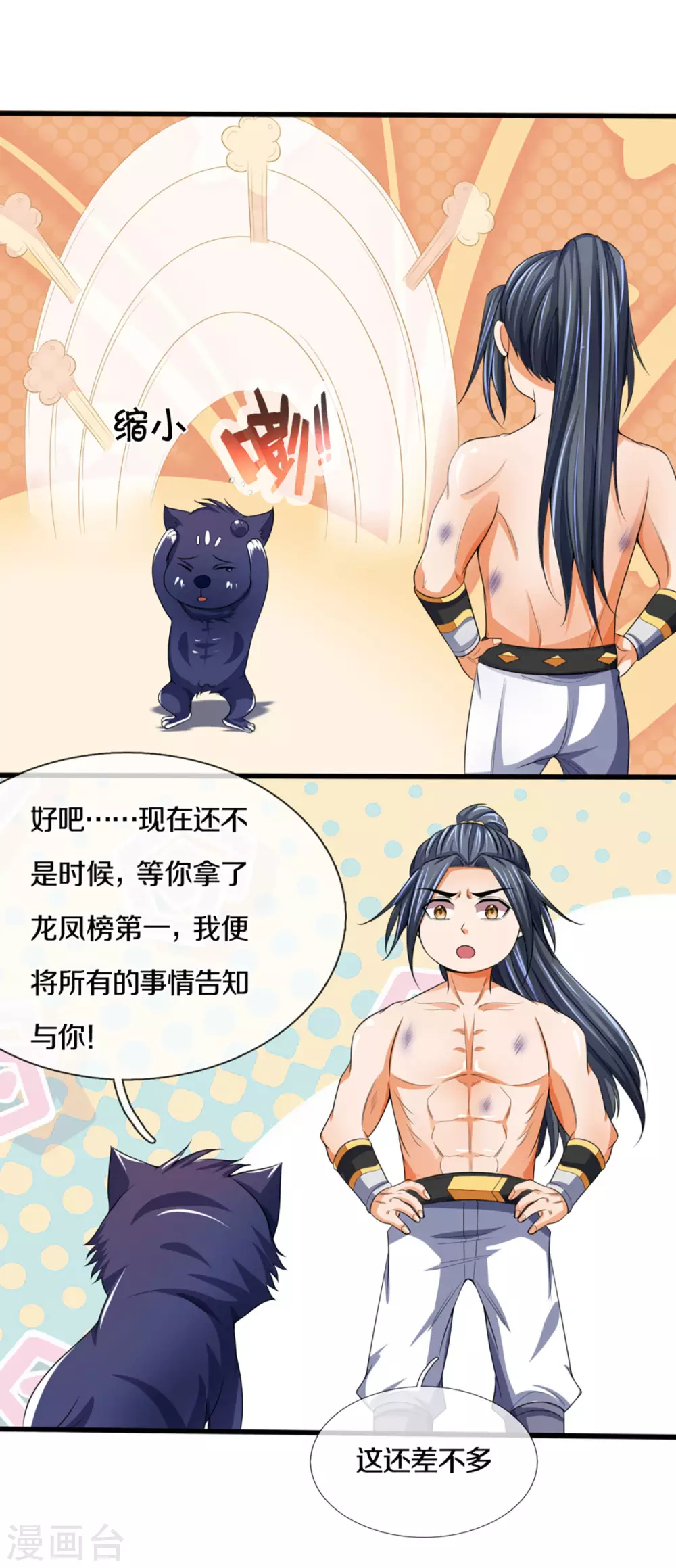 神武天尊韩漫全集-第294话 兽王归心无删减无遮挡章节图片 