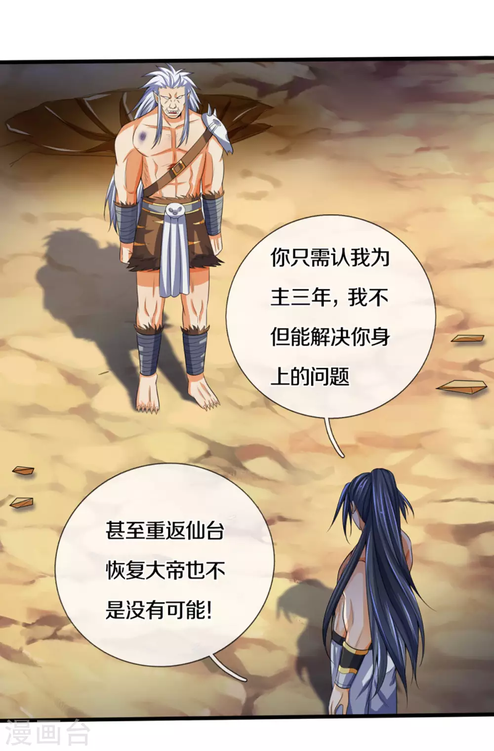 神武天尊韩漫全集-第294话 兽王归心无删减无遮挡章节图片 