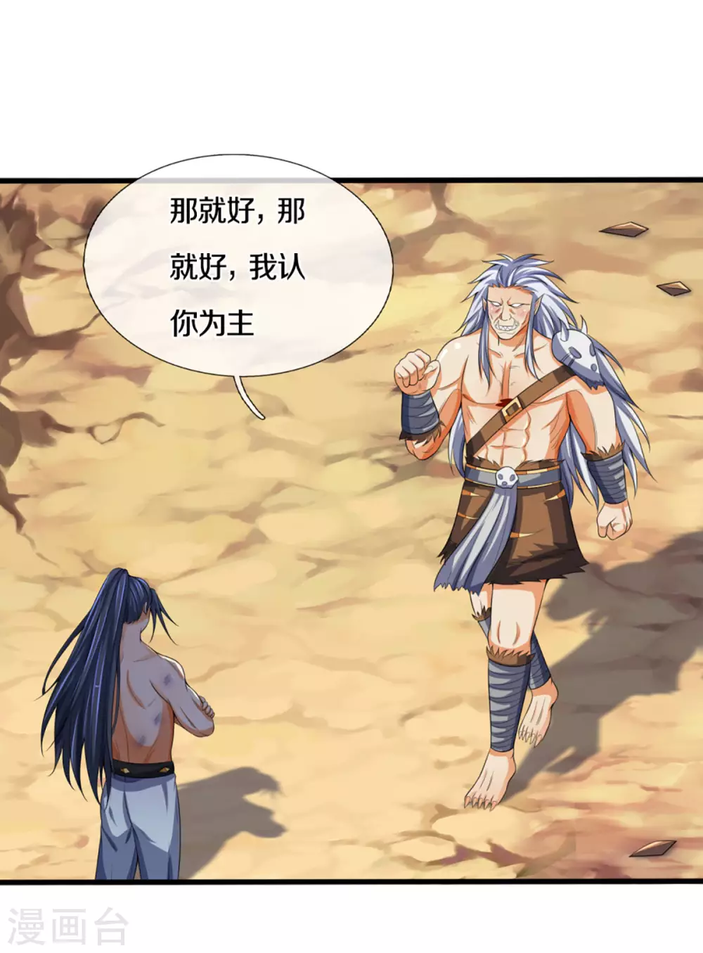 神武天尊韩漫全集-第294话 兽王归心无删减无遮挡章节图片 