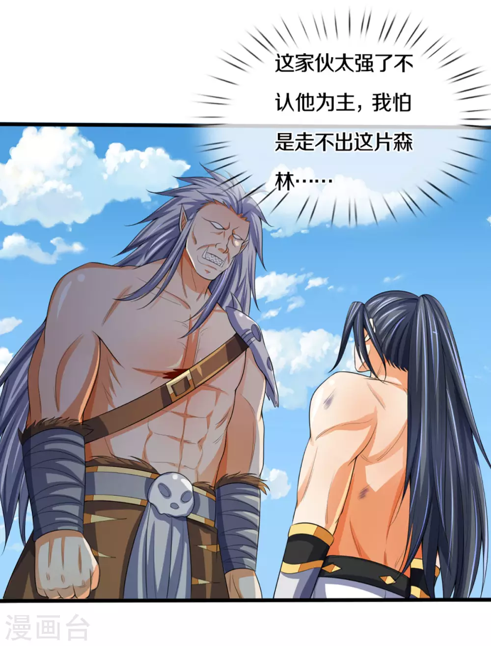 神武天尊韩漫全集-第294话 兽王归心无删减无遮挡章节图片 