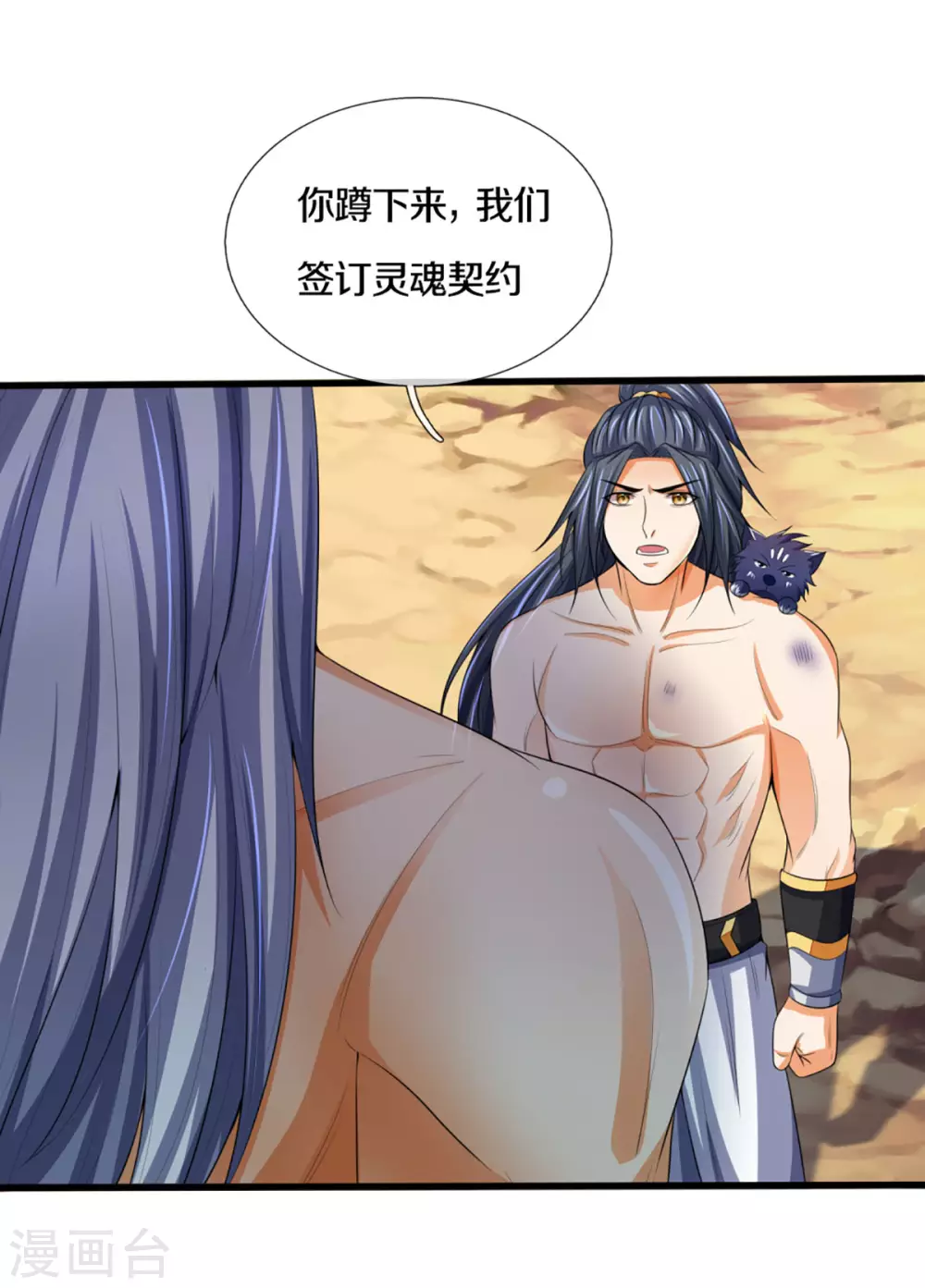 神武天尊韩漫全集-第294话 兽王归心无删减无遮挡章节图片 