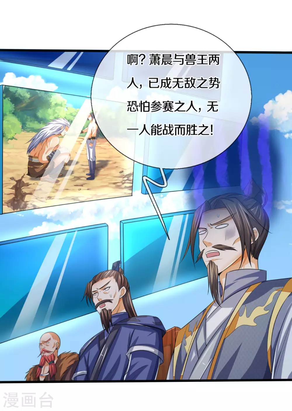 神武天尊韩漫全集-第294话 兽王归心无删减无遮挡章节图片 