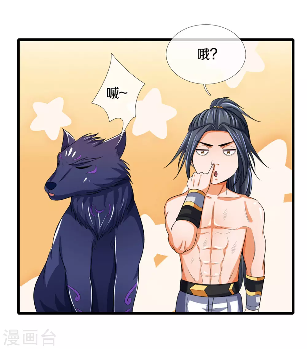 神武天尊韩漫全集-第294话 兽王归心无删减无遮挡章节图片 