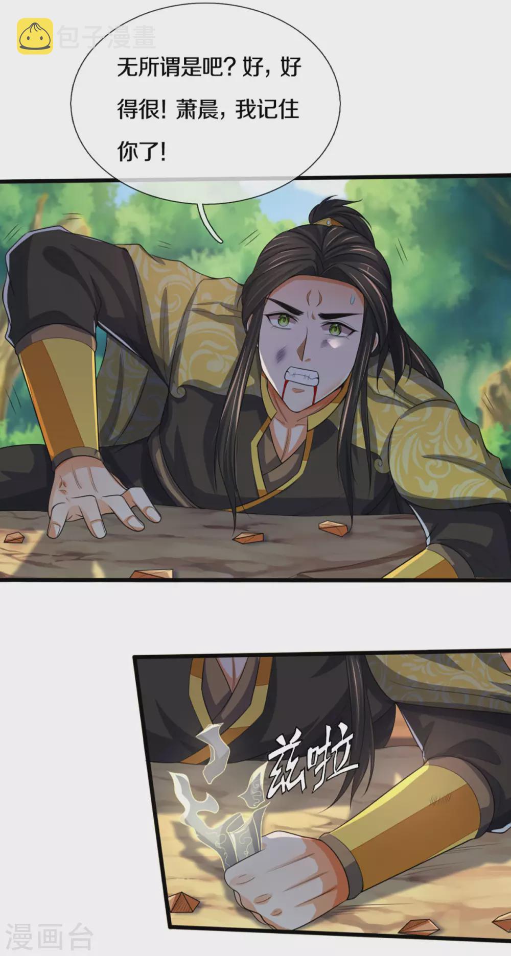 神武天尊韩漫全集-第294话 兽王归心无删减无遮挡章节图片 