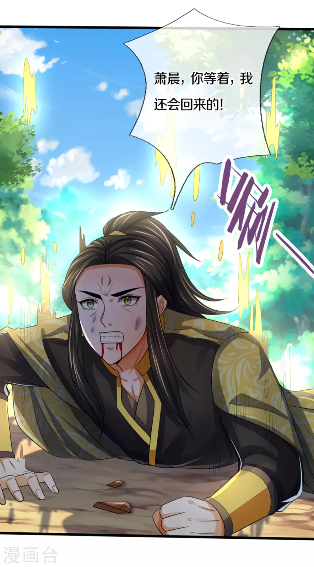 神武天尊韩漫全集-第294话 兽王归心无删减无遮挡章节图片 