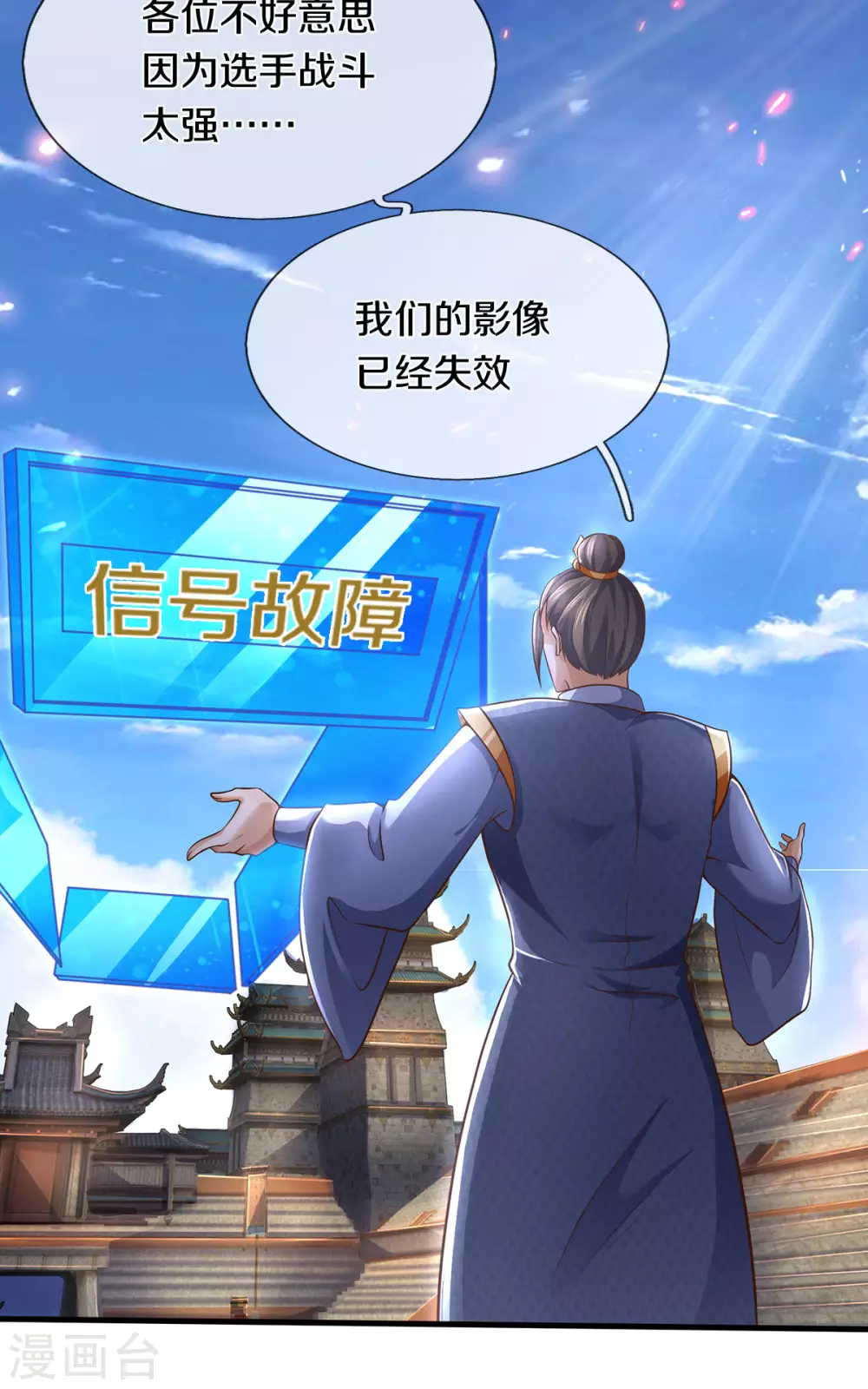 神武天尊韩漫全集-第295话 出手吧！萧晨无删减无遮挡章节图片 