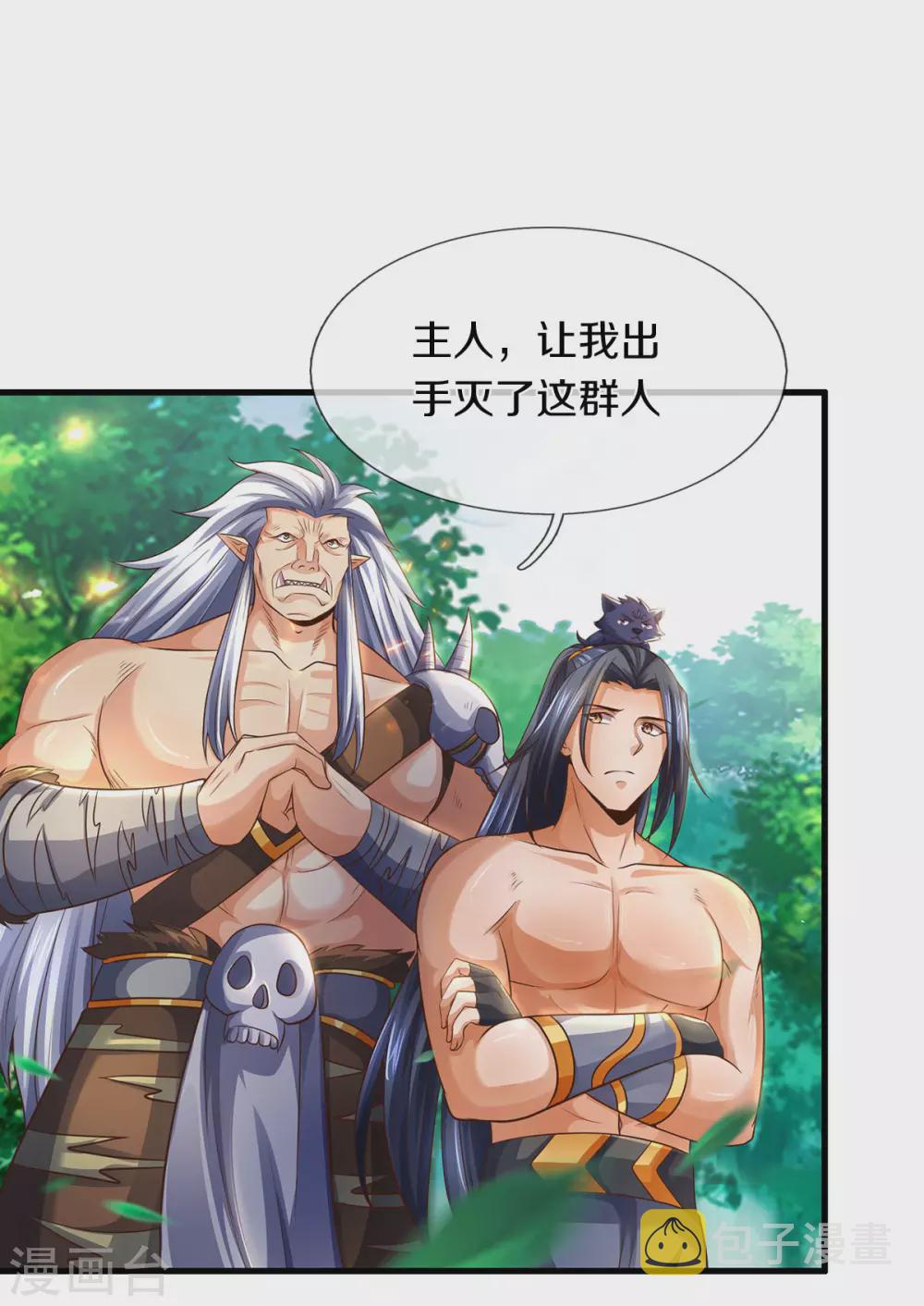 神武天尊韩漫全集-第295话 出手吧！萧晨无删减无遮挡章节图片 